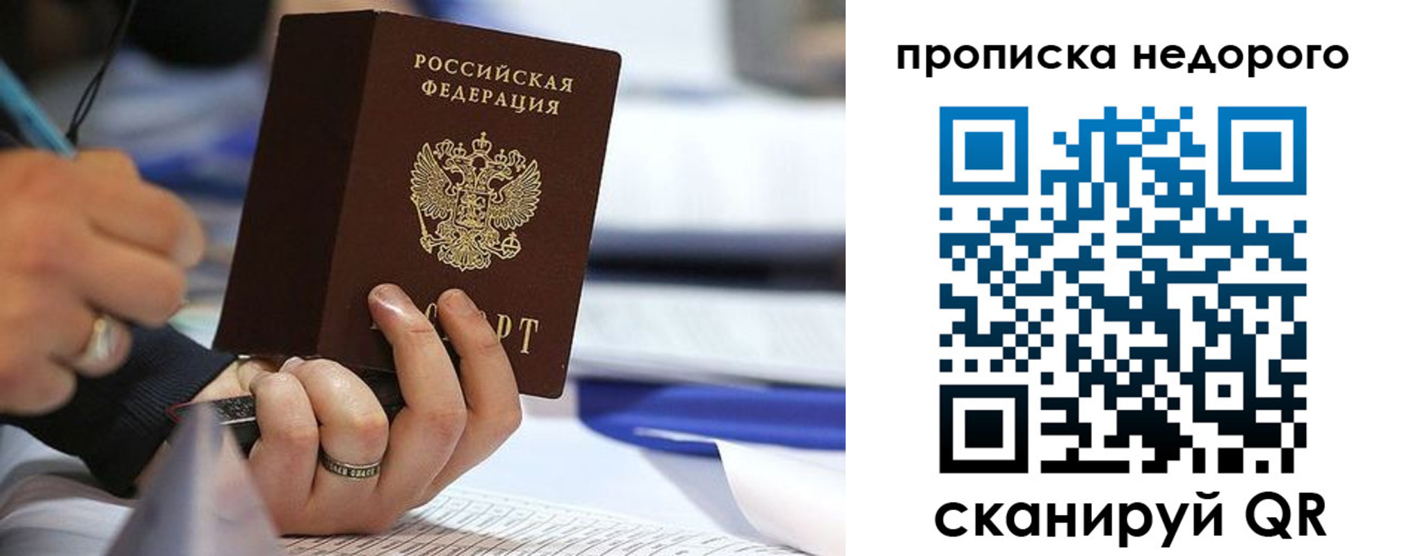 купить прописку в Краснознаменске