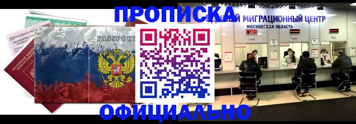 регистрация в Краснознаменске