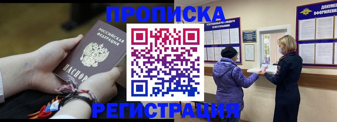 прописка штамп в Краснознаменске