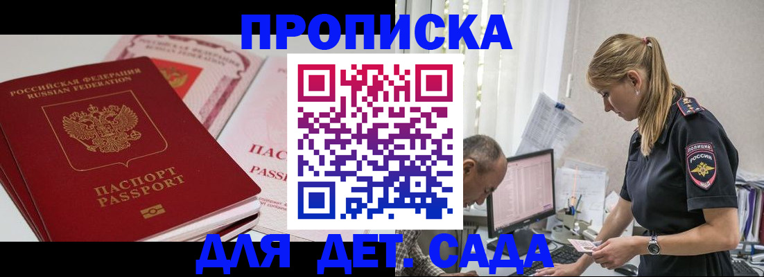 временная регистрация для школы в Краснознаменске