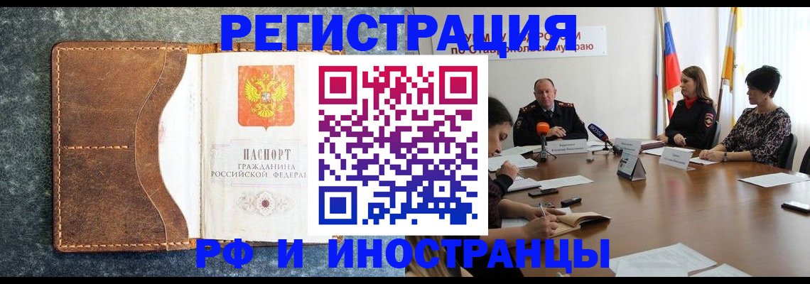 временная регистрация для всех в Краснознаменске