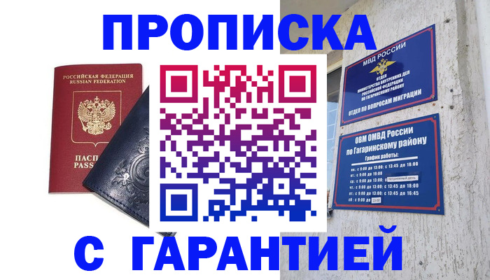 прописка ребенка в Краснознаменске
