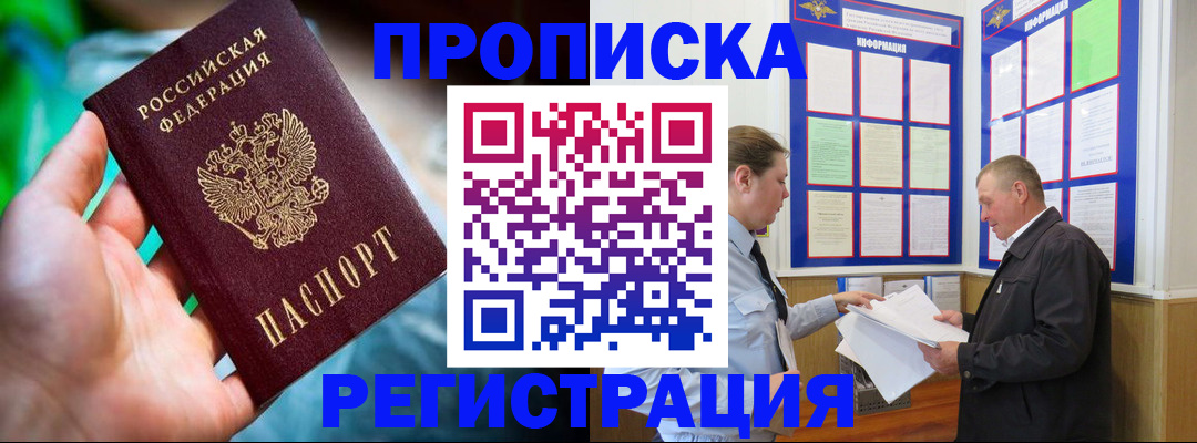 прописка регистрация в Краснознаменске